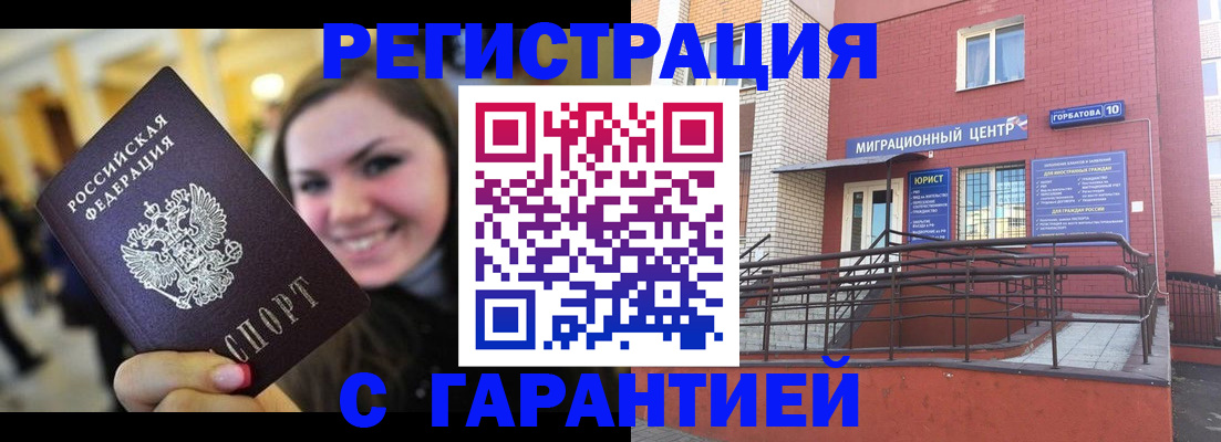 временная регистрация недорого в Волгоградской области